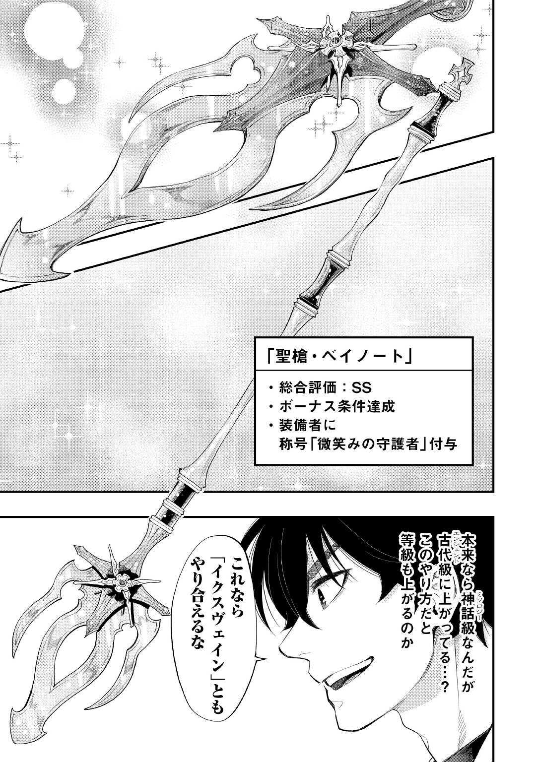 ザ ニュー ゲート Chap 66 - Next Chap 67