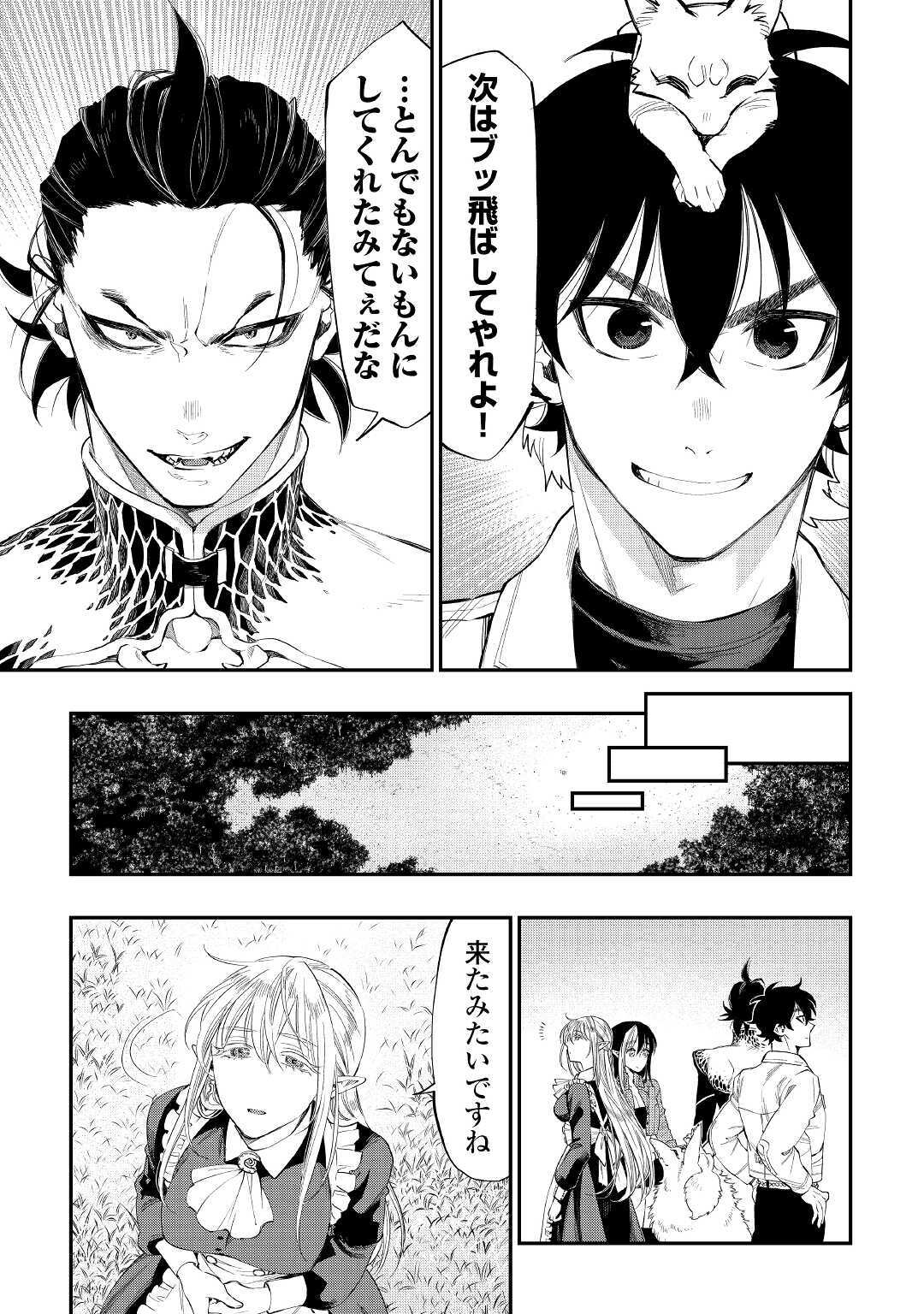 ザ ニュー ゲート Chap 66 - Next Chap 67