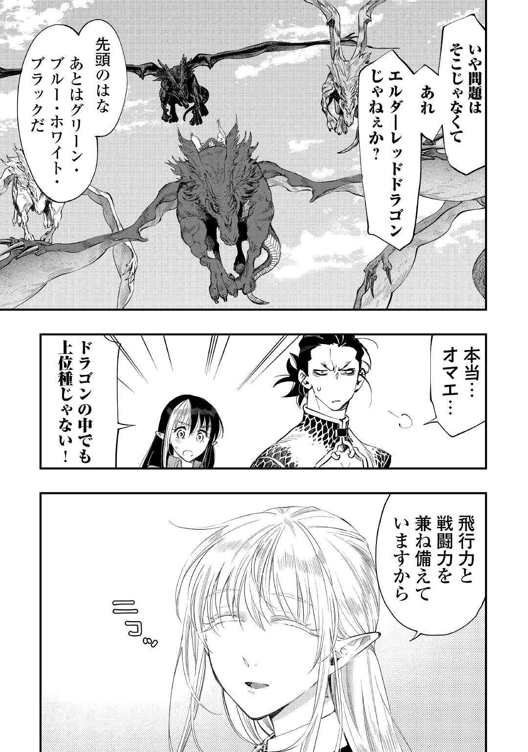 ザ ニュー ゲート Chap 66 - Next Chap 67