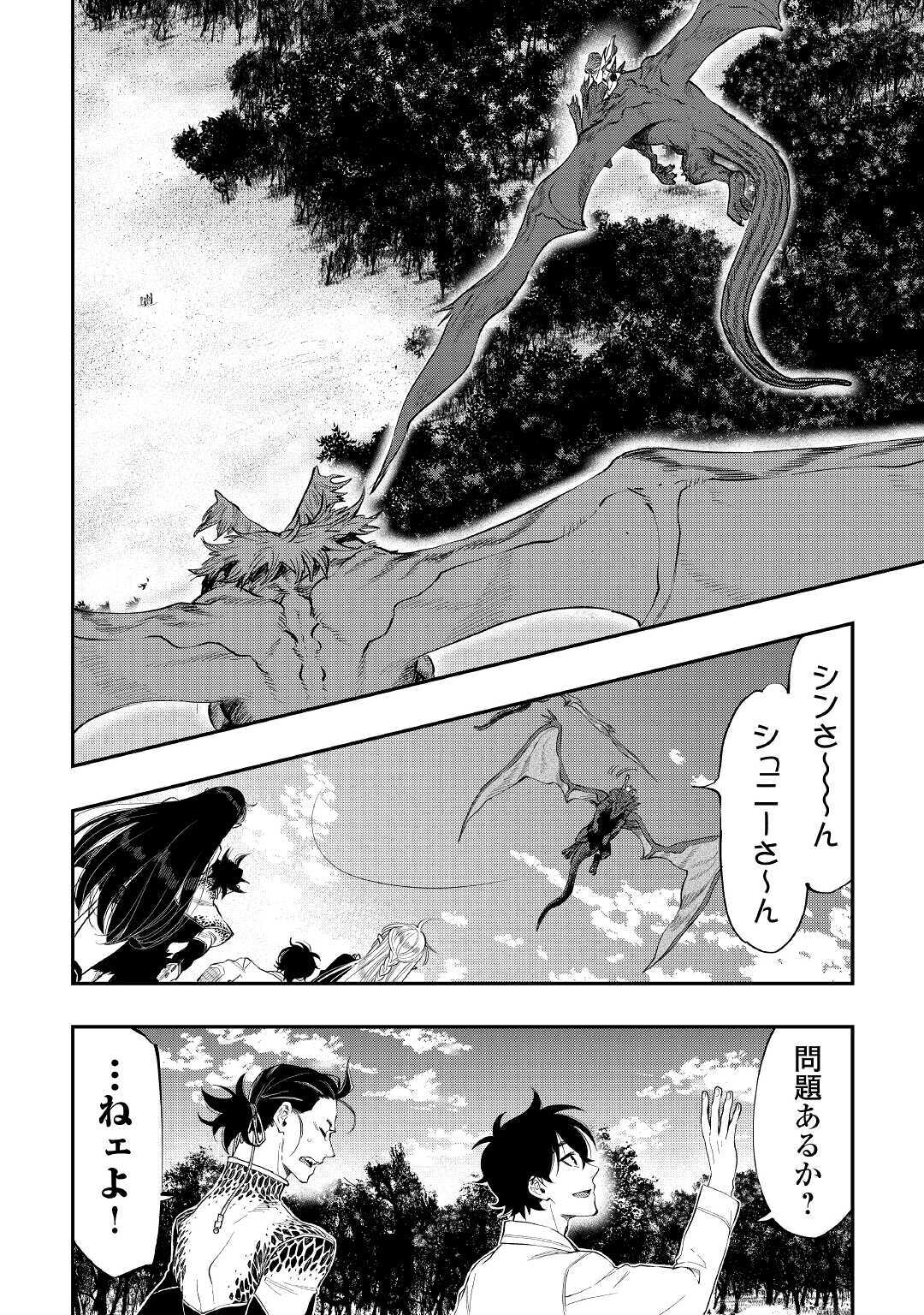 ザ ニュー ゲート Chap 66 - Next Chap 67
