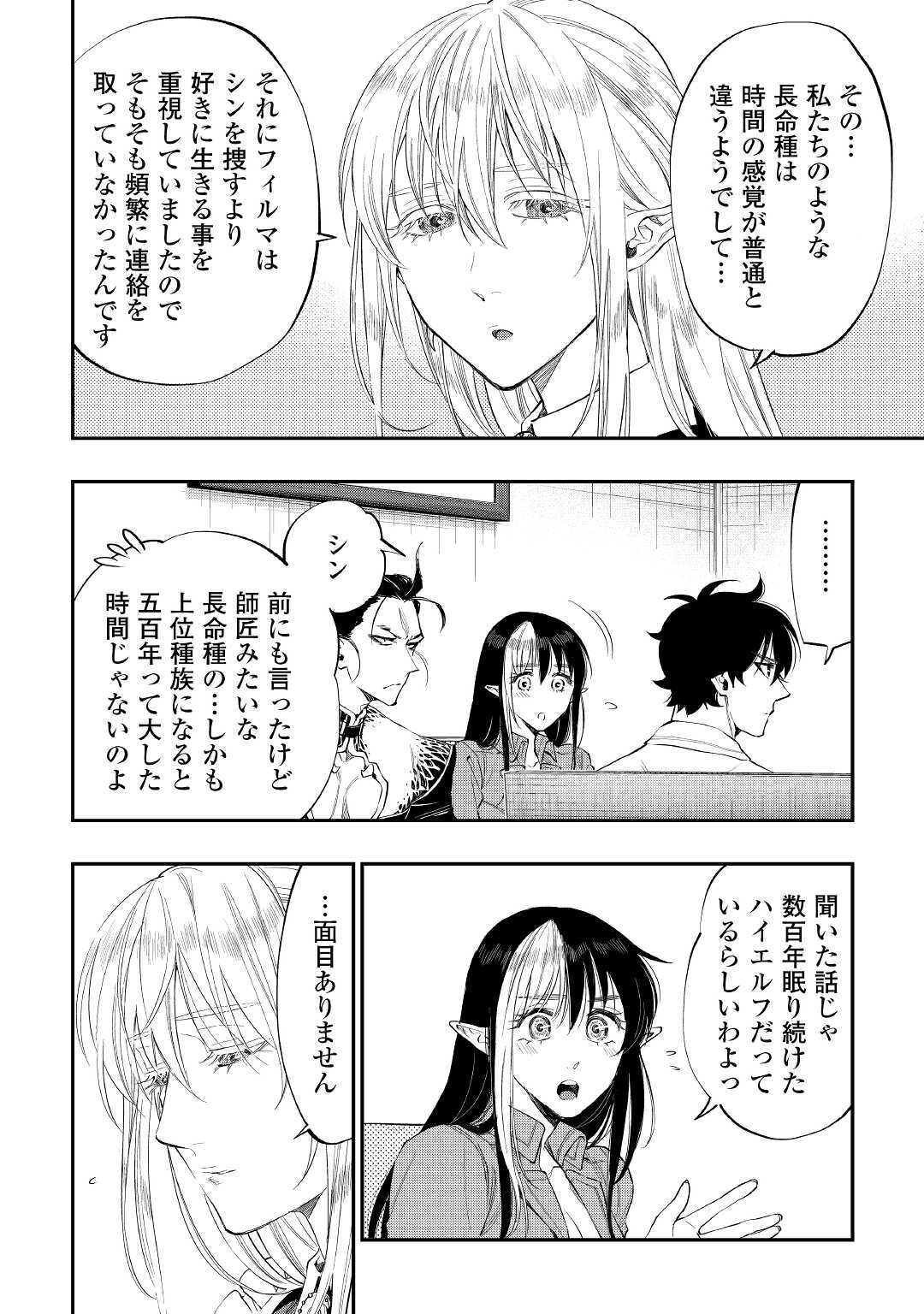 ザ ニュー ゲート Chap 66 - Next Chap 67