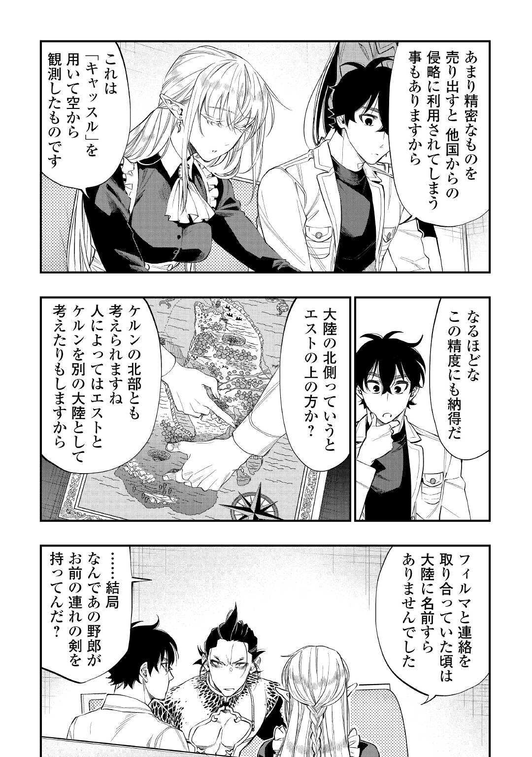 ザ ニュー ゲート Chap 66 - Next Chap 67