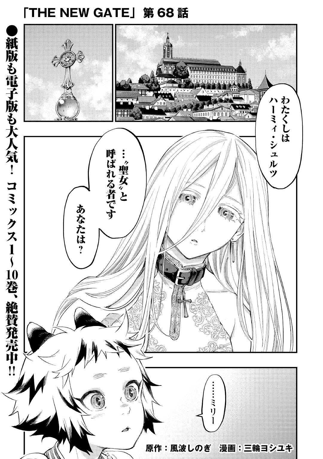 ザ ニュー ゲート Chap 68 - Next Chap 69