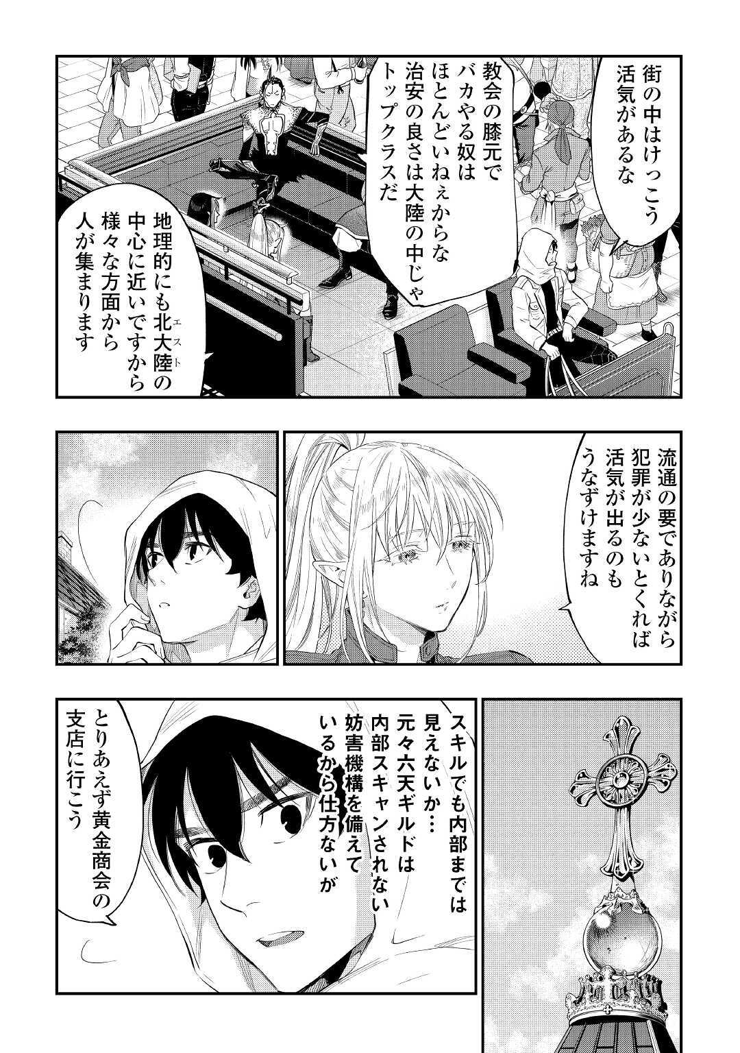 ザ ニュー ゲート Chap 68 - Next Chap 69