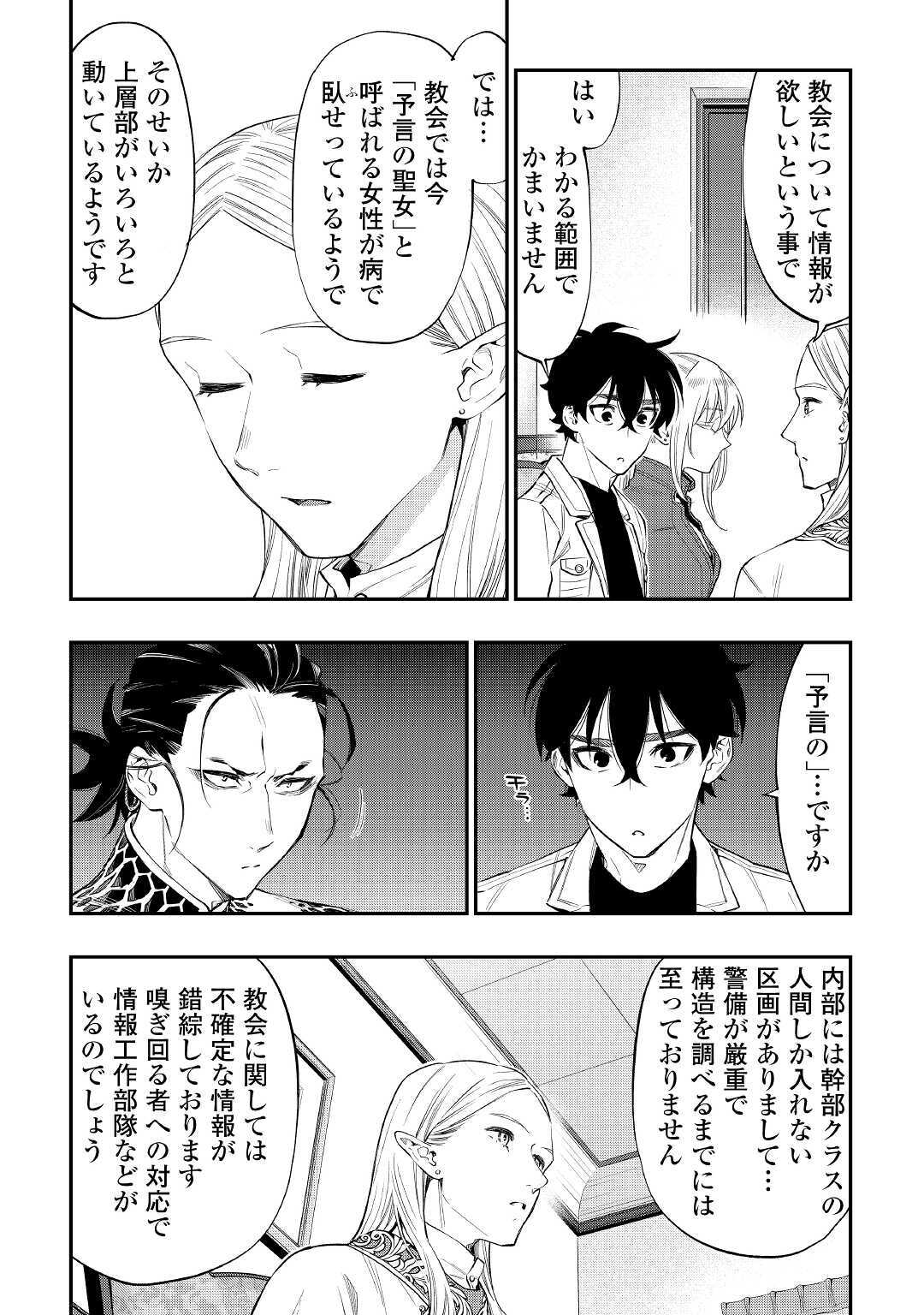 ザ ニュー ゲート Chap 68 - Next Chap 69