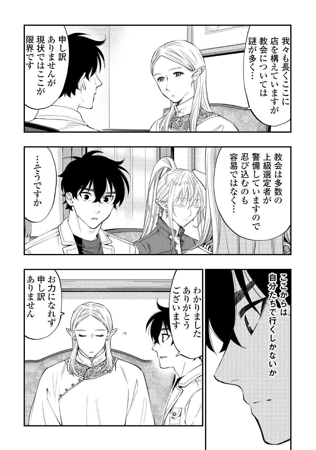 ザ ニュー ゲート Chap 68 - Next Chap 69