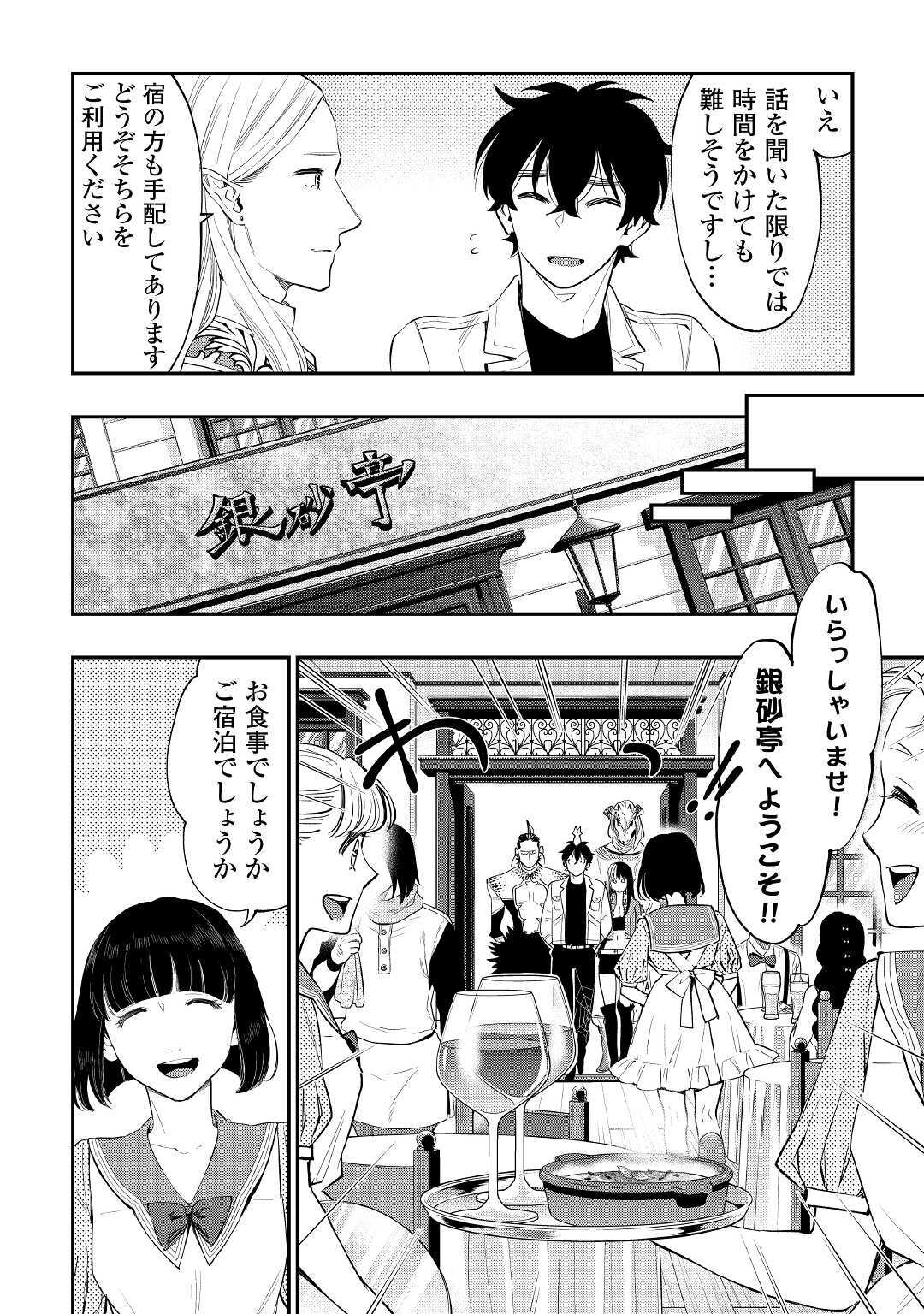 ザ ニュー ゲート Chap 68 - Next Chap 69