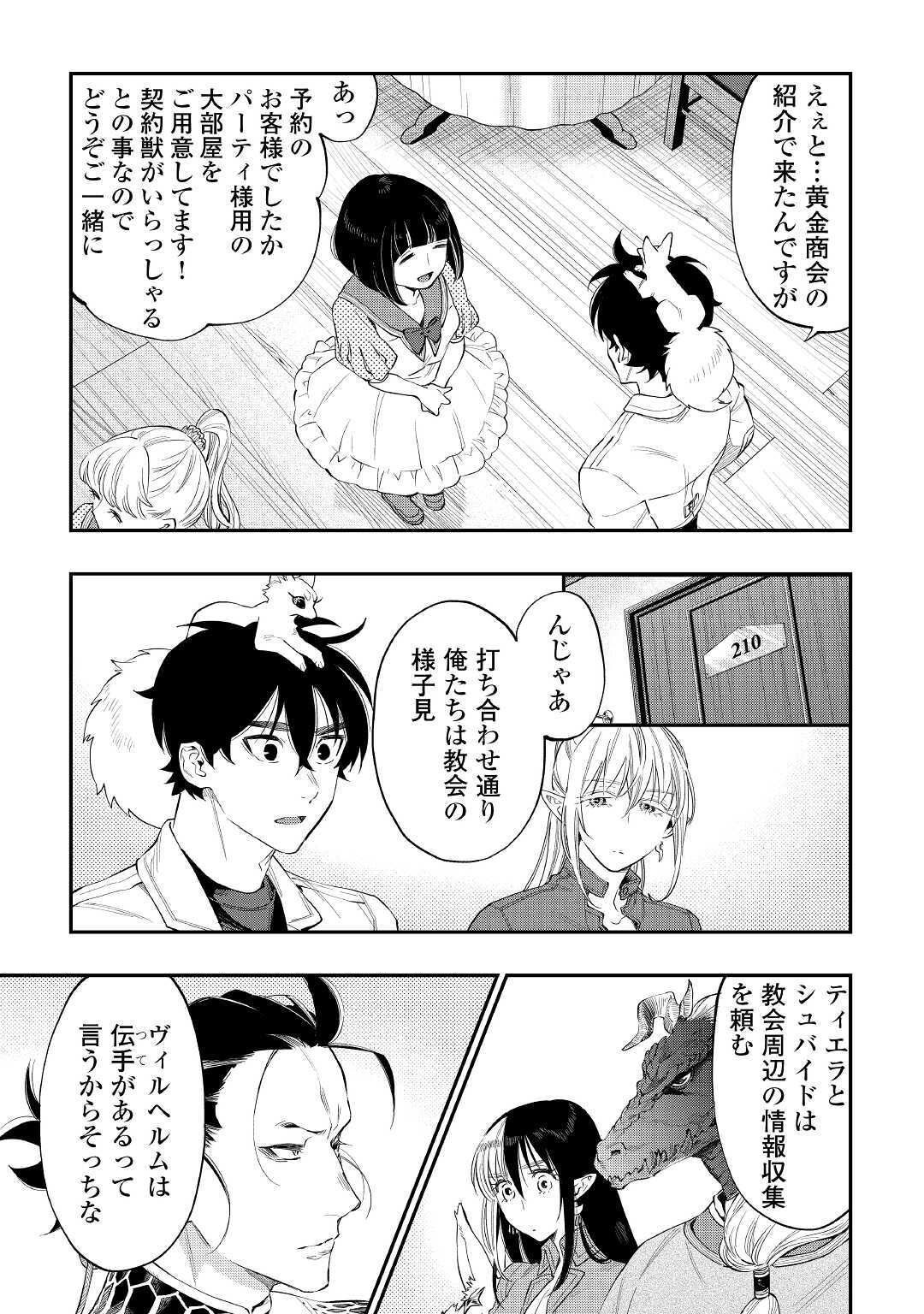 ザ ニュー ゲート Chap 68 - Next Chap 69
