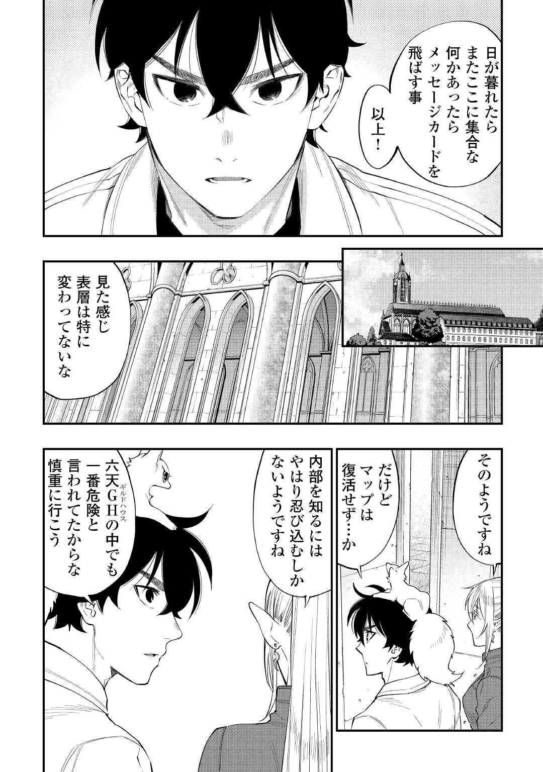 ザ ニュー ゲート Chap 68 - Next Chap 69