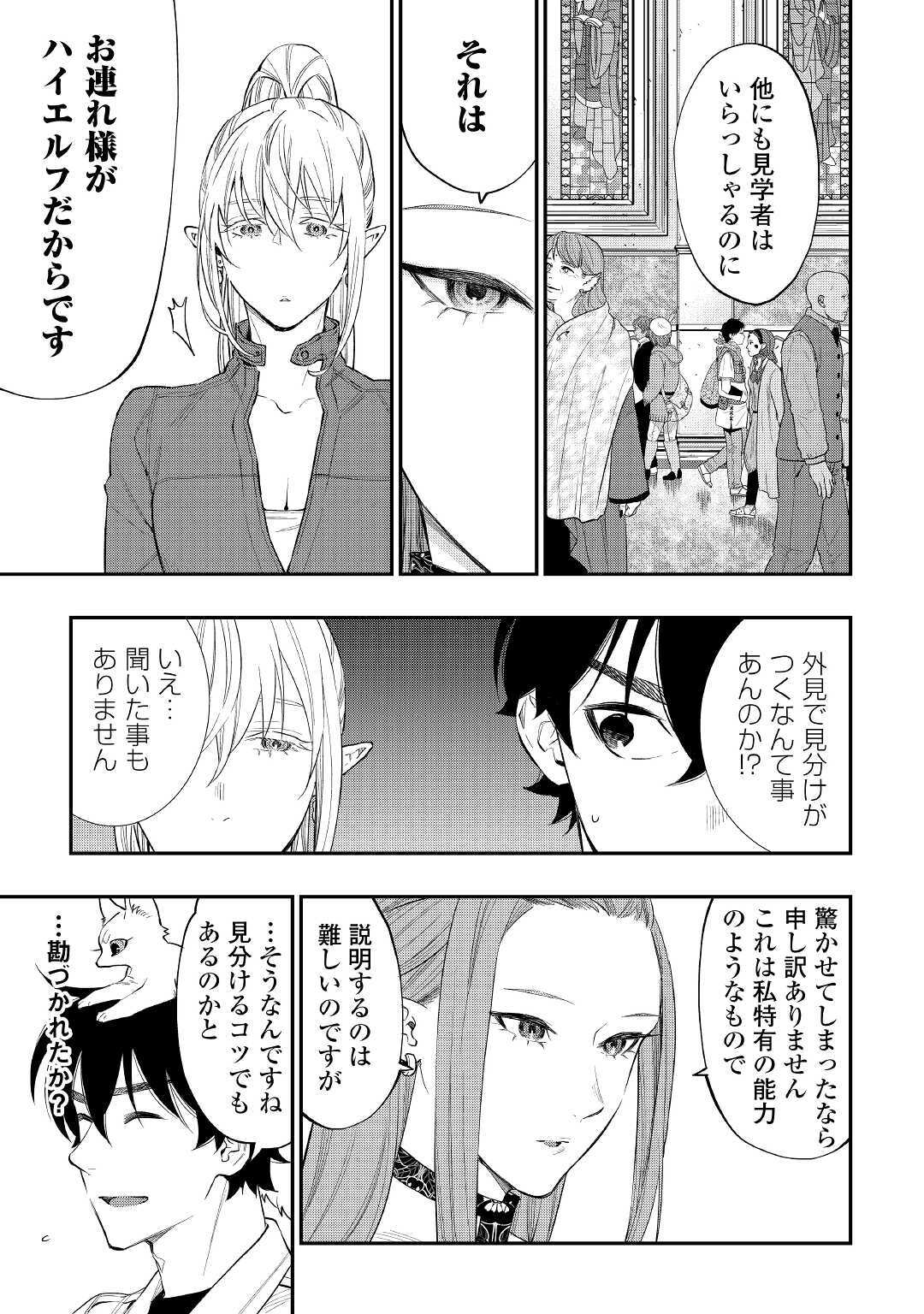 ザ ニュー ゲート Chap 68 - Next Chap 69
