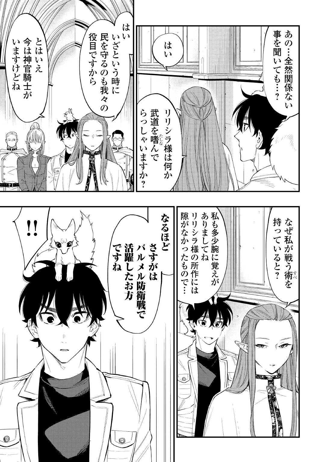 ザ ニュー ゲート Chap 68 - Next Chap 69