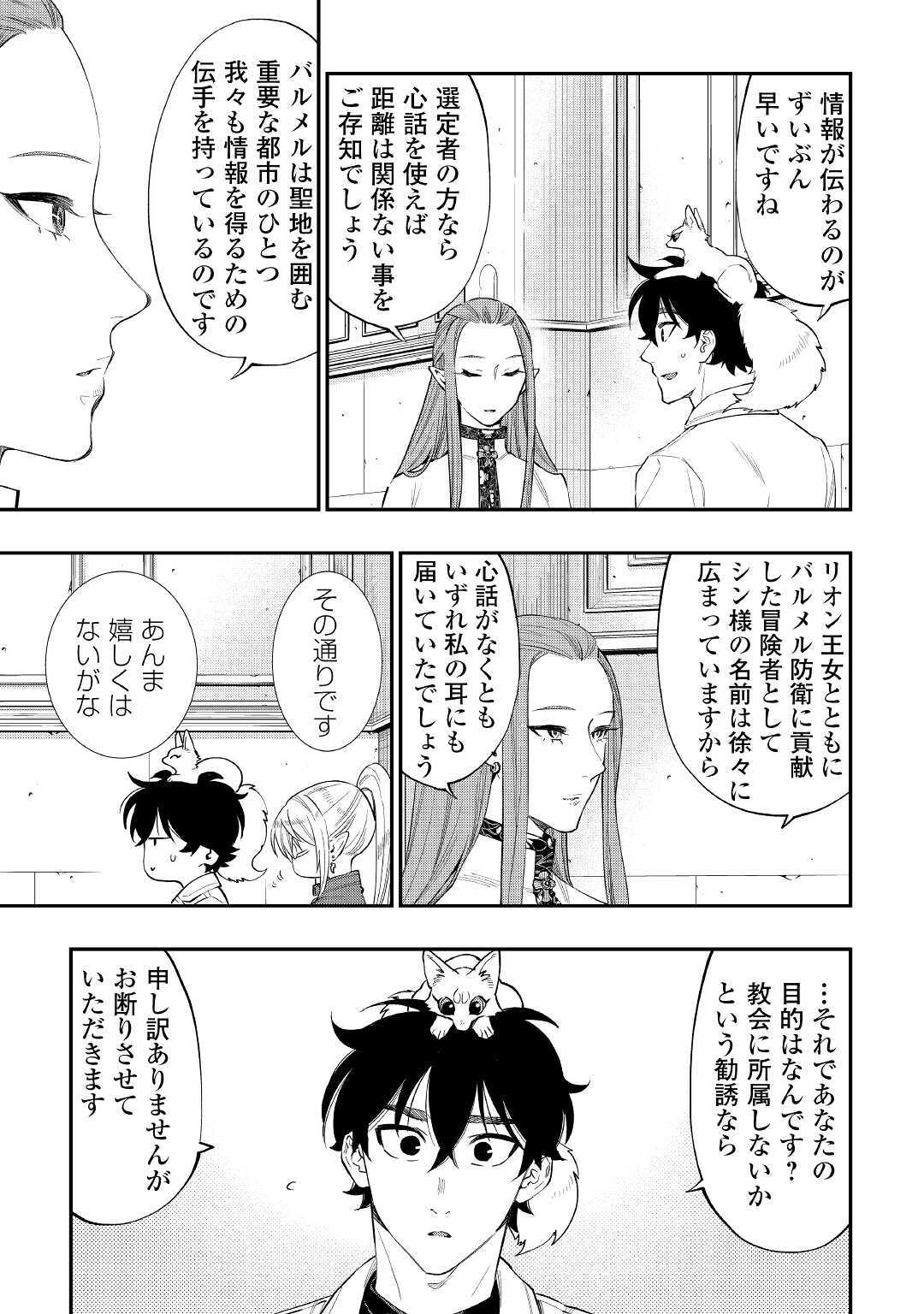 ザ ニュー ゲート Chap 68 - Next Chap 69