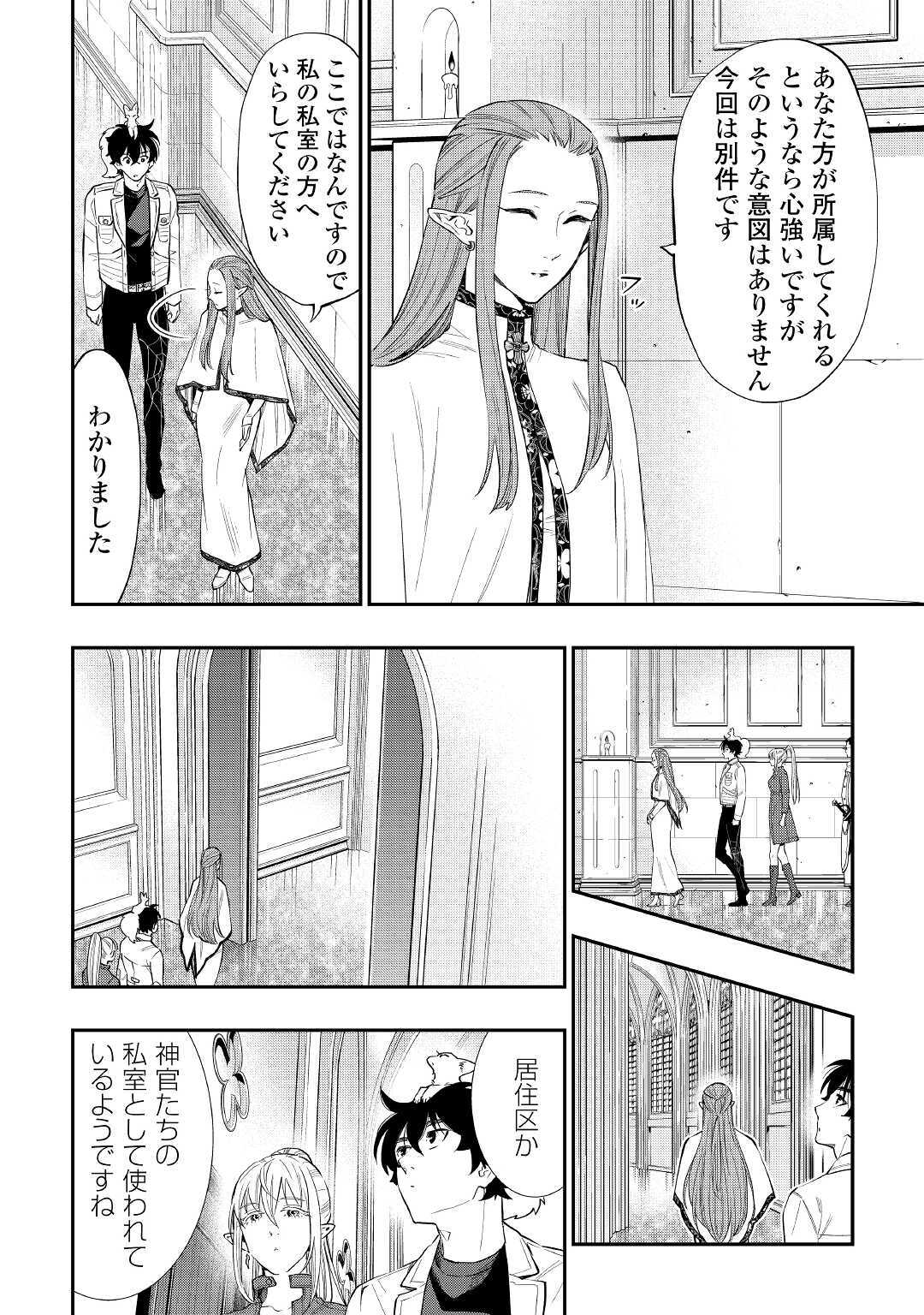 ザ ニュー ゲート Chap 68 - Next Chap 69