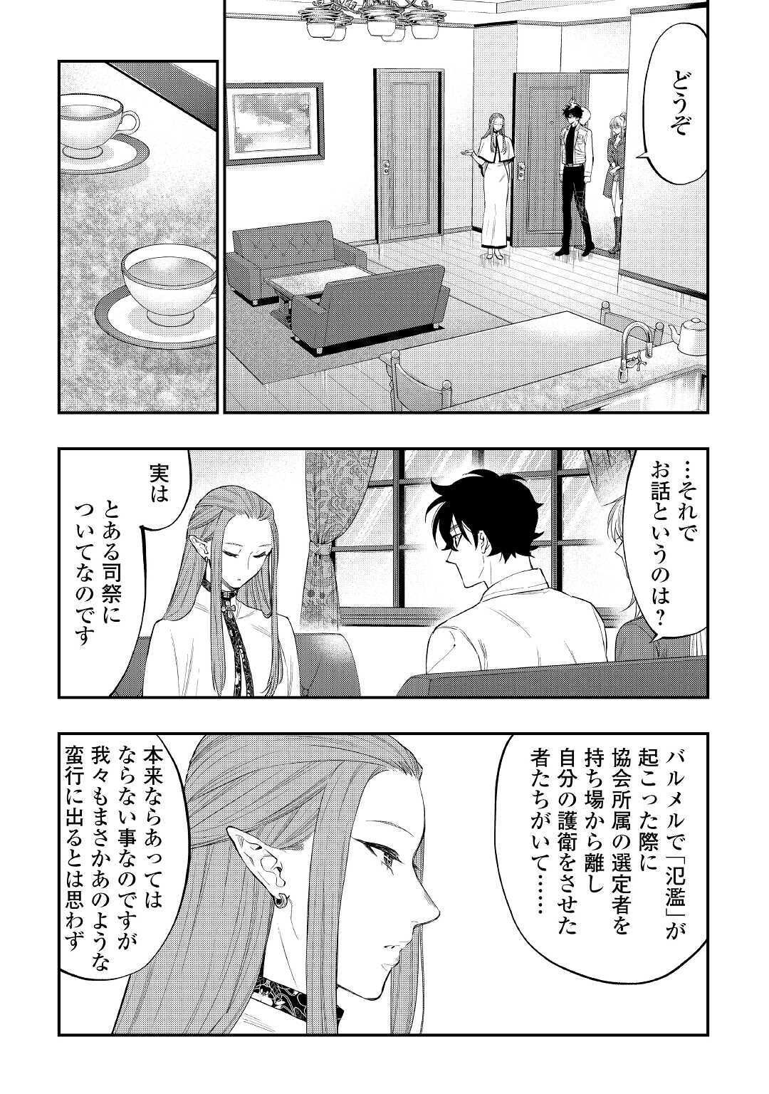 ザ ニュー ゲート Chap 68 - Next Chap 69