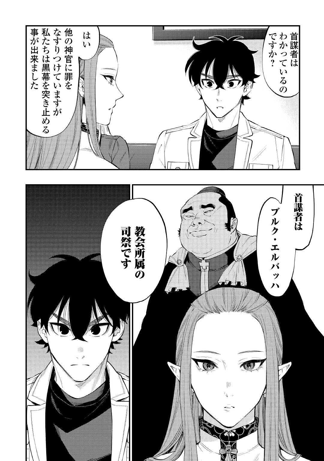 ザ ニュー ゲート Chap 68 - Next Chap 69