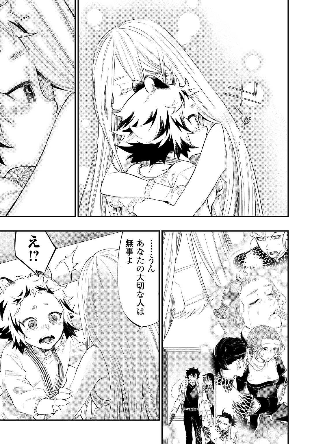 ザ ニュー ゲート Chap 68 - Next Chap 69