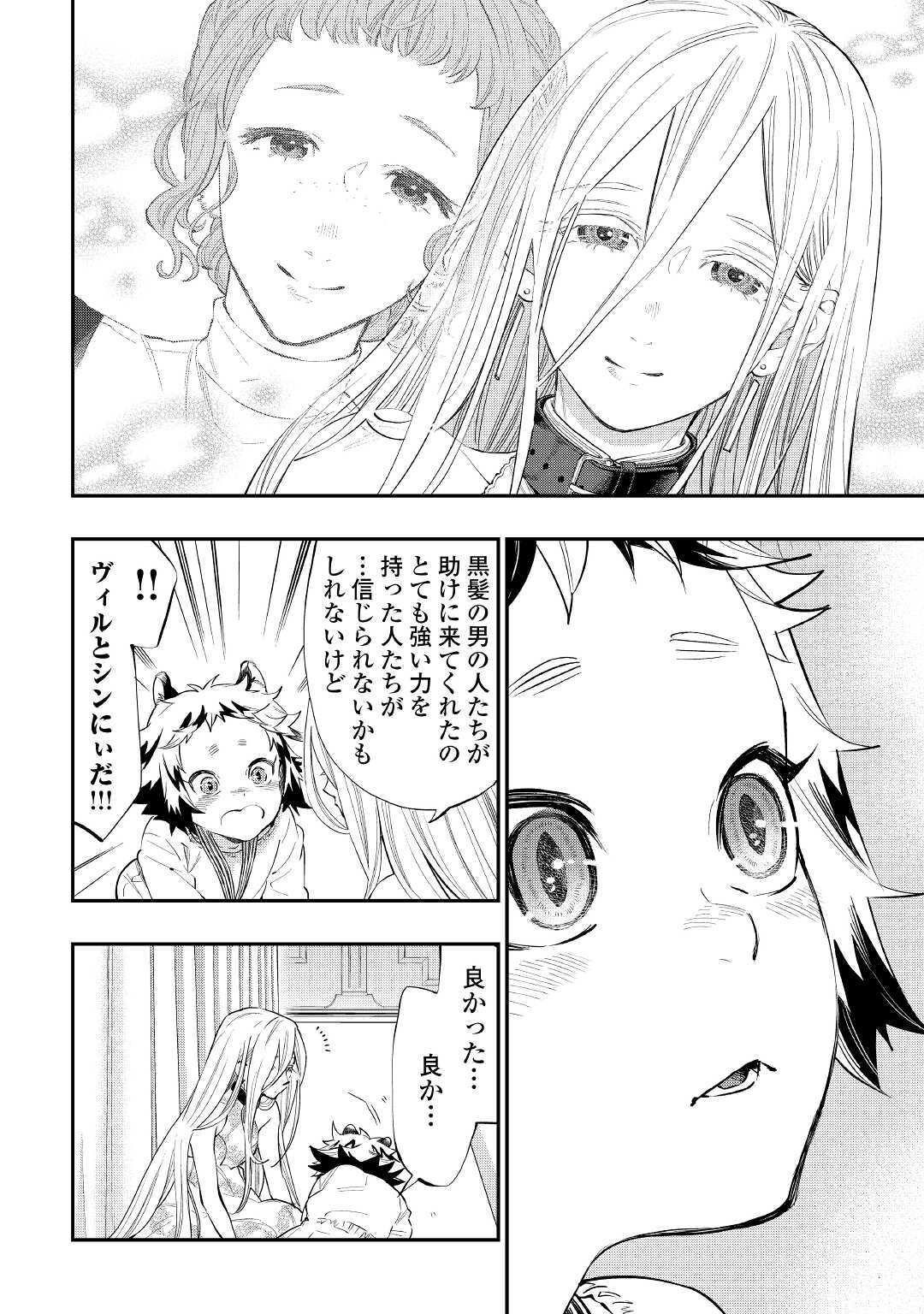 ザ ニュー ゲート Chap 68 - Next Chap 69