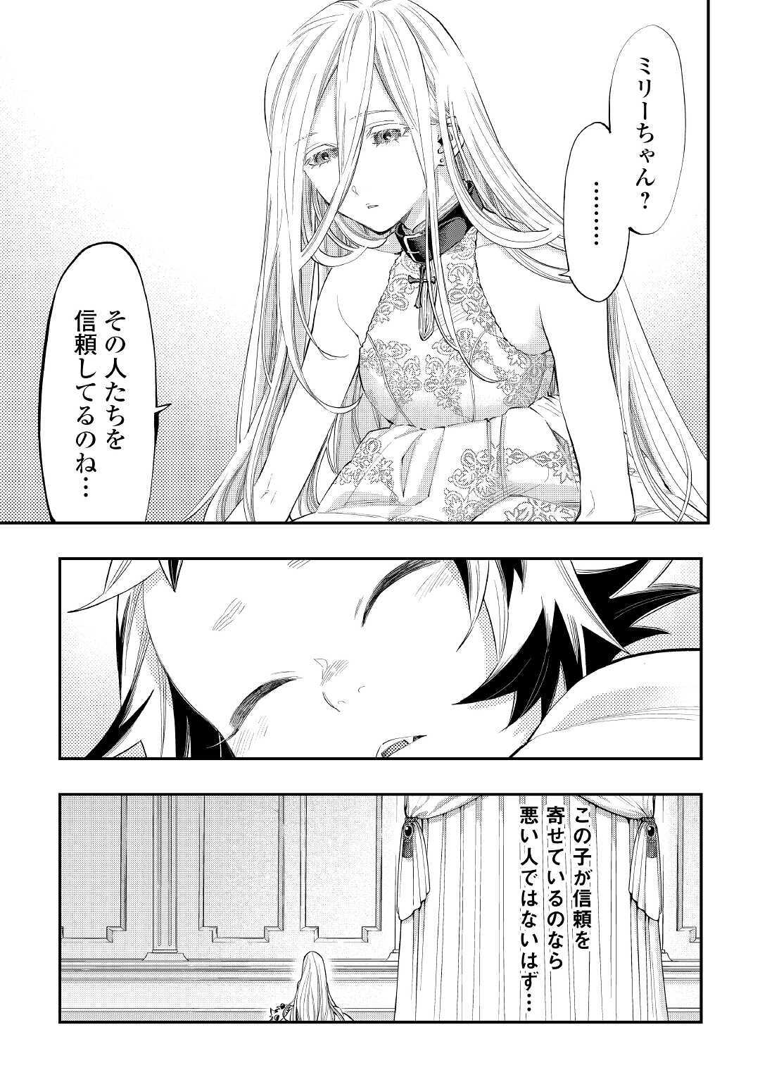 ザ ニュー ゲート Chap 68 - Next Chap 69