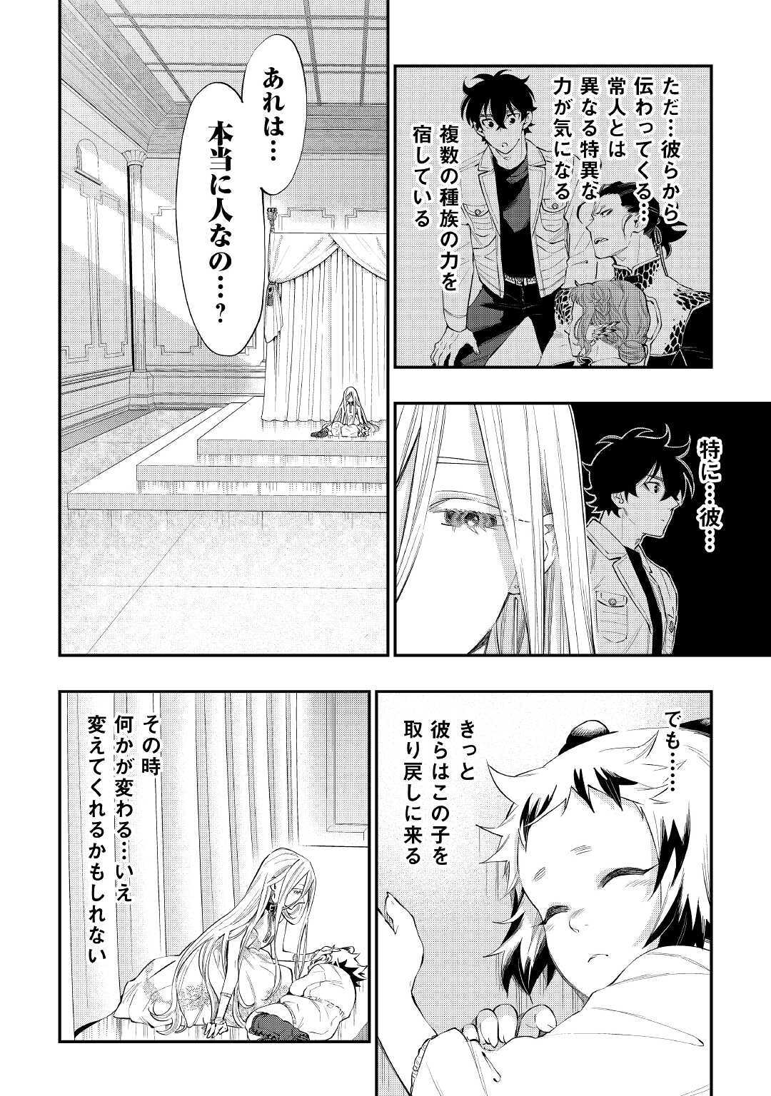 ザ ニュー ゲート Chap 68 - Next Chap 69
