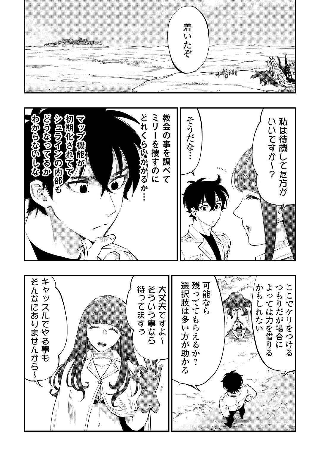 ザ ニュー ゲート Chap 68 - Next Chap 69