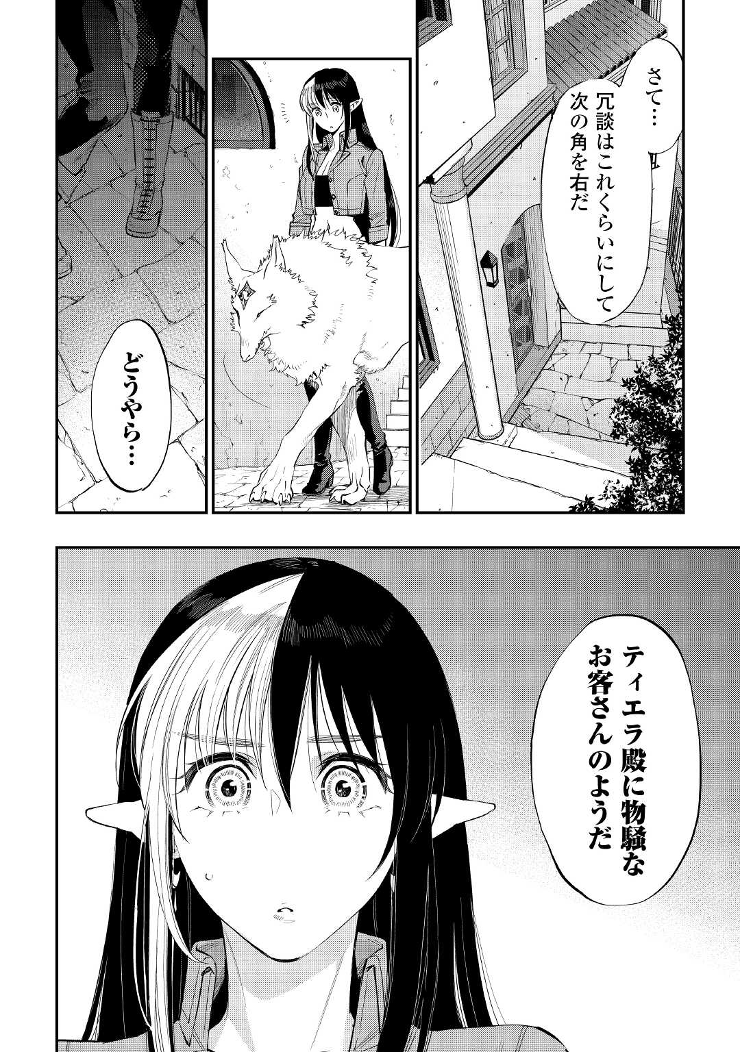 ザ ニュー ゲート Chap 70 - Next Chap 71