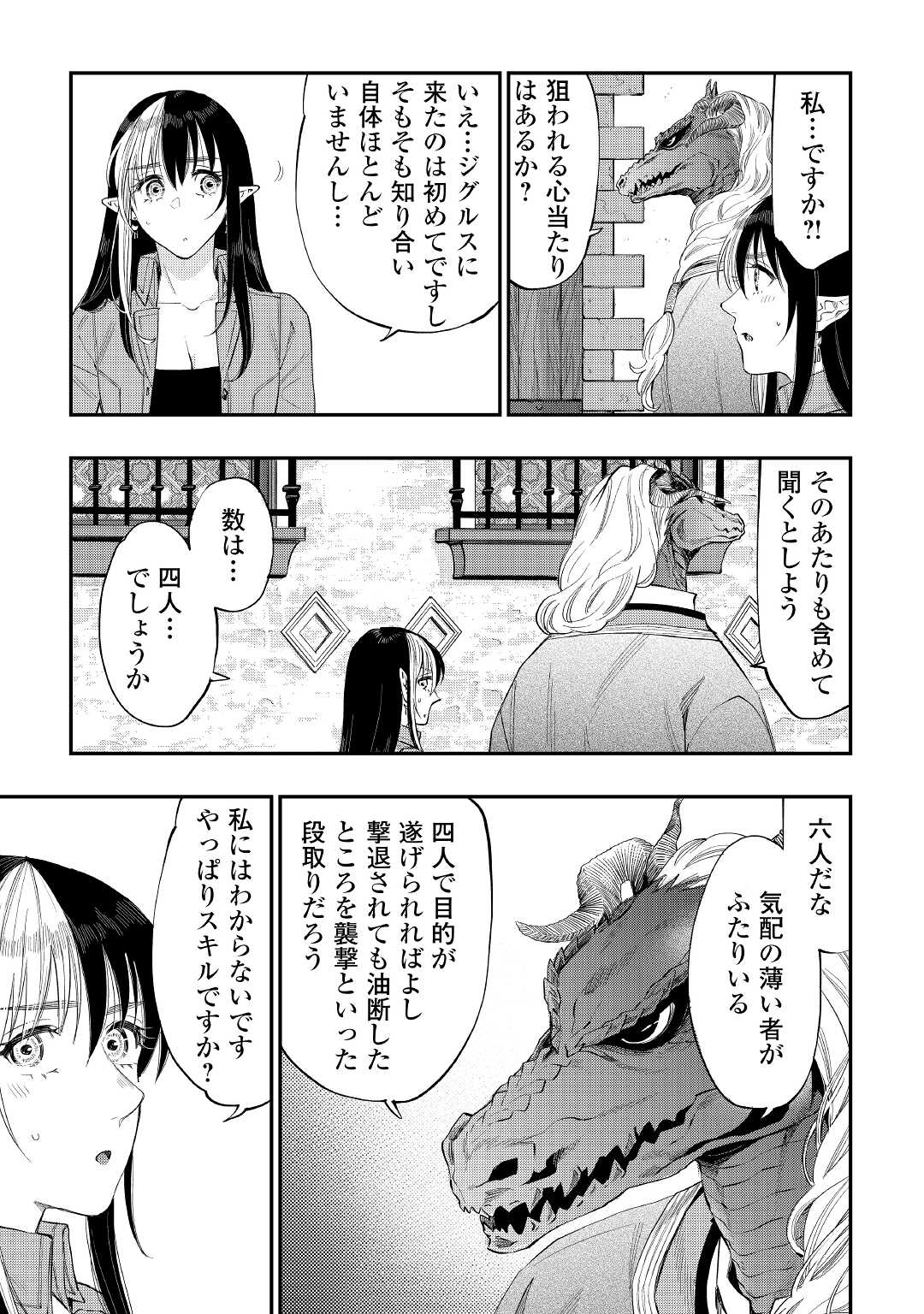 ザ ニュー ゲート Chap 70 - Next Chap 71
