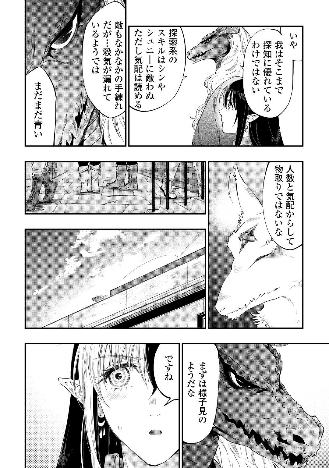 ザ ニュー ゲート Chap 70 - Next Chap 71