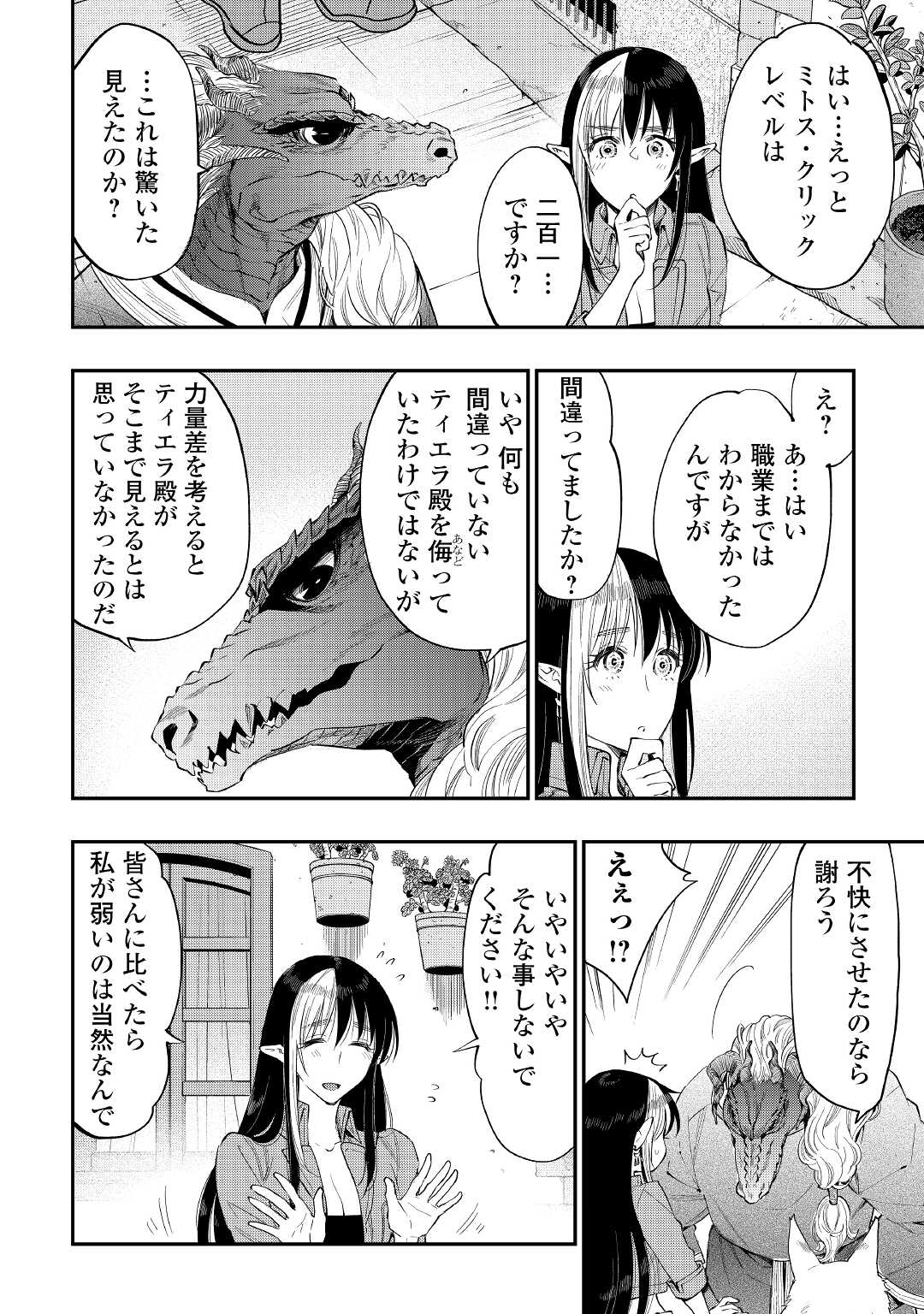 ザ ニュー ゲート Chap 70 - Next Chap 71