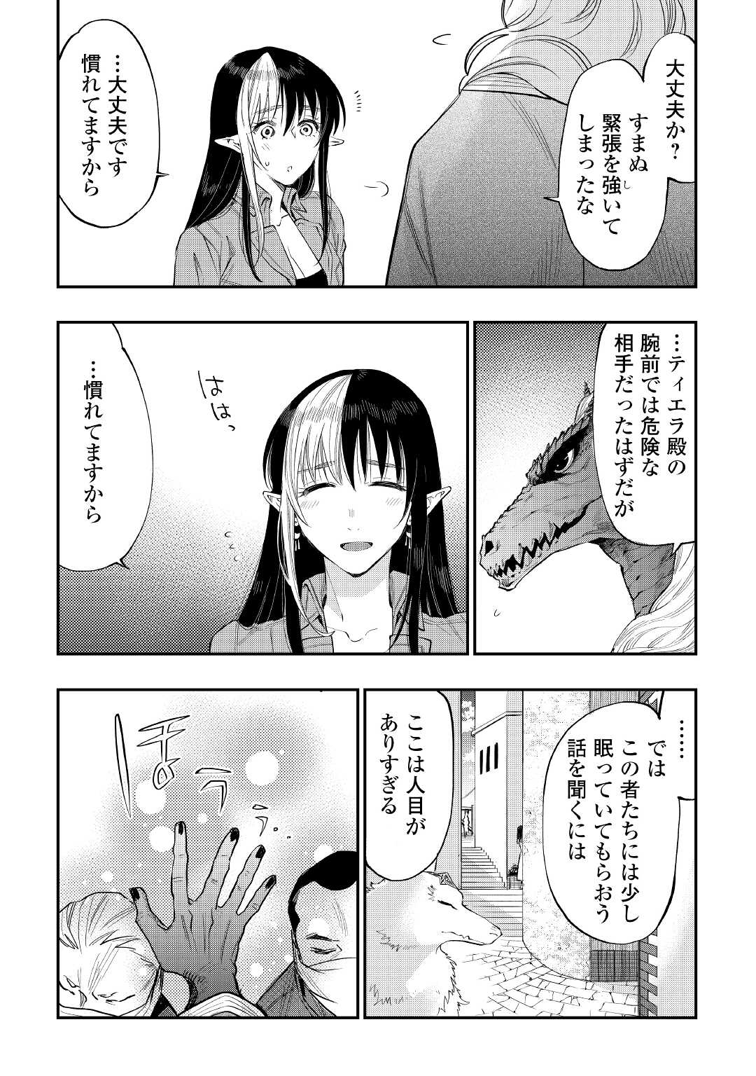 ザ ニュー ゲート Chap 70 - Next Chap 71