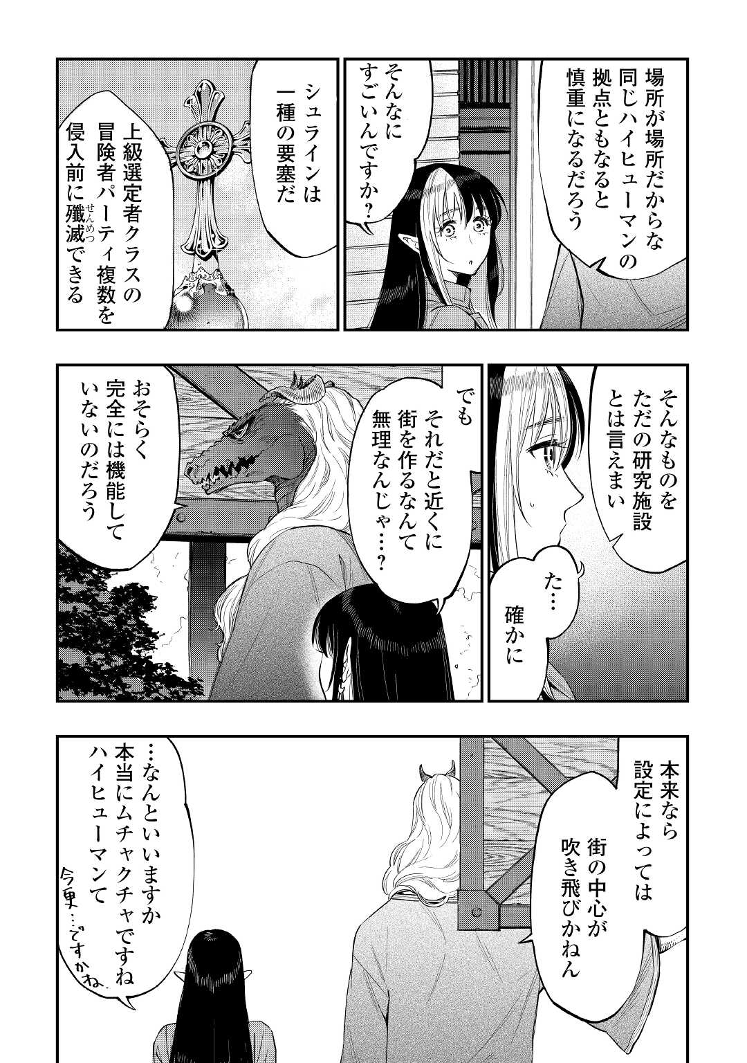 ザ ニュー ゲート Chap 70 - Next Chap 71
