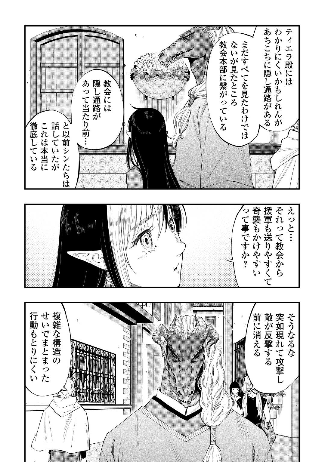 ザ ニュー ゲート Chap 70 - Next Chap 71