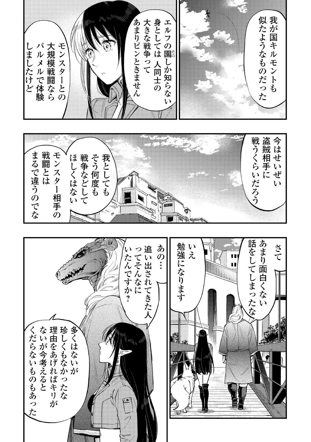 ザ ニュー ゲート Chap 70 - Next Chap 71