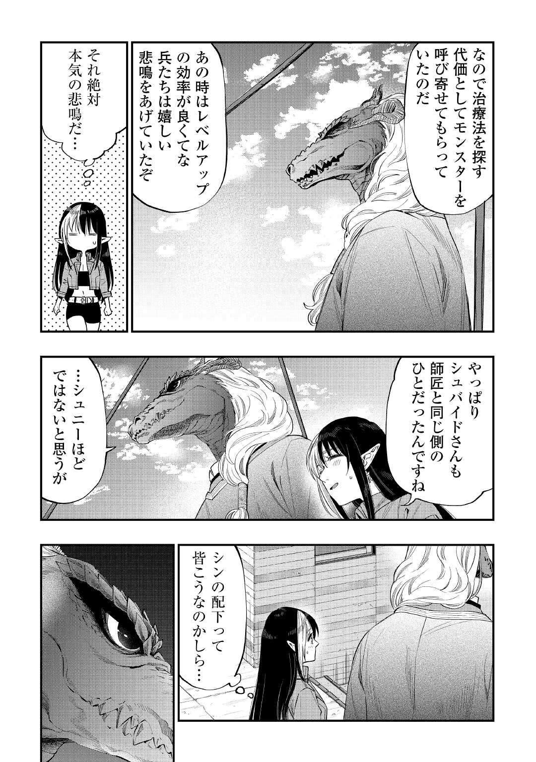 ザ ニュー ゲート Chap 70 - Next Chap 71