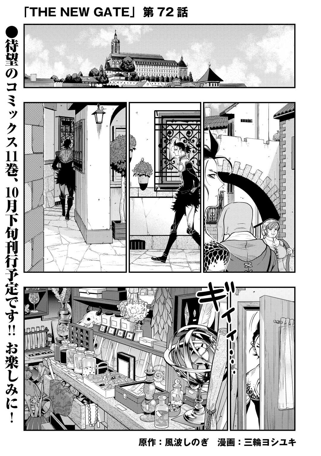 ザ ニュー ゲート Chap 72 - Next Chap 73