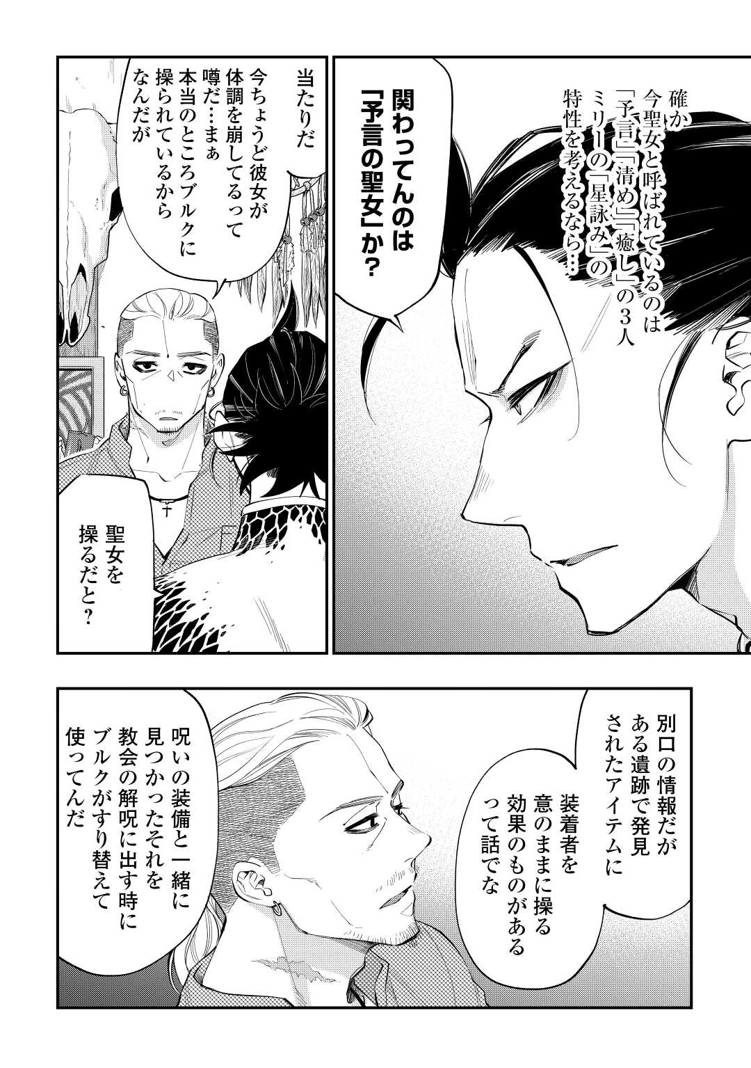 ザ ニュー ゲート Chap 72 - Next Chap 73