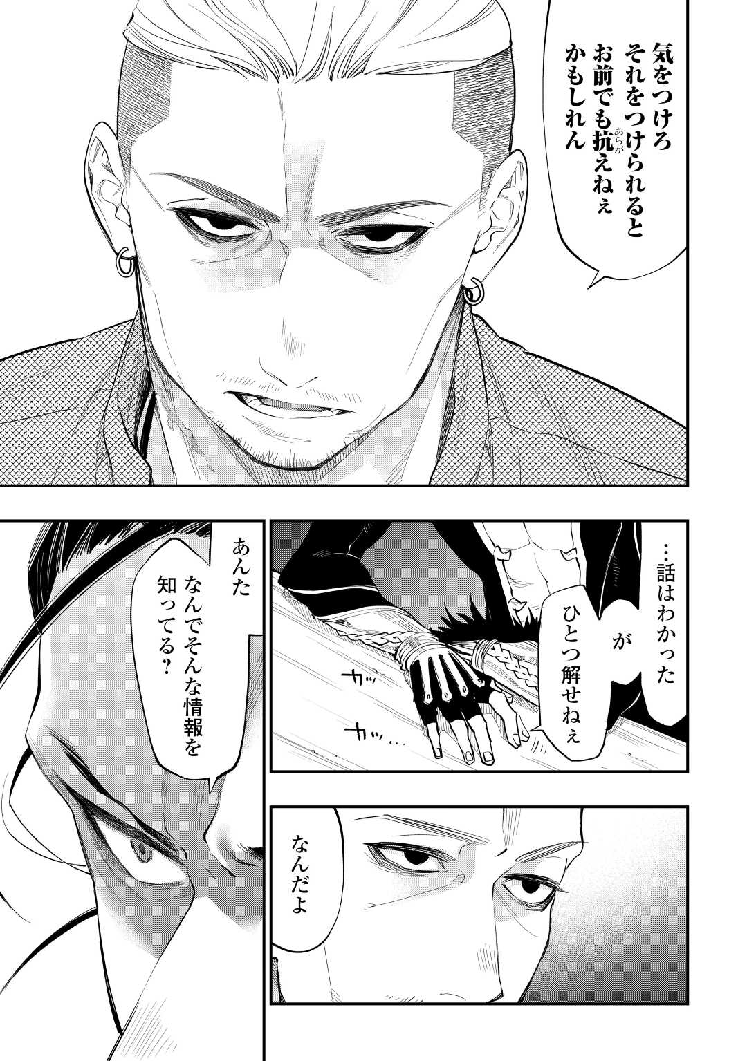 ザ ニュー ゲート Chap 72 - Next Chap 73