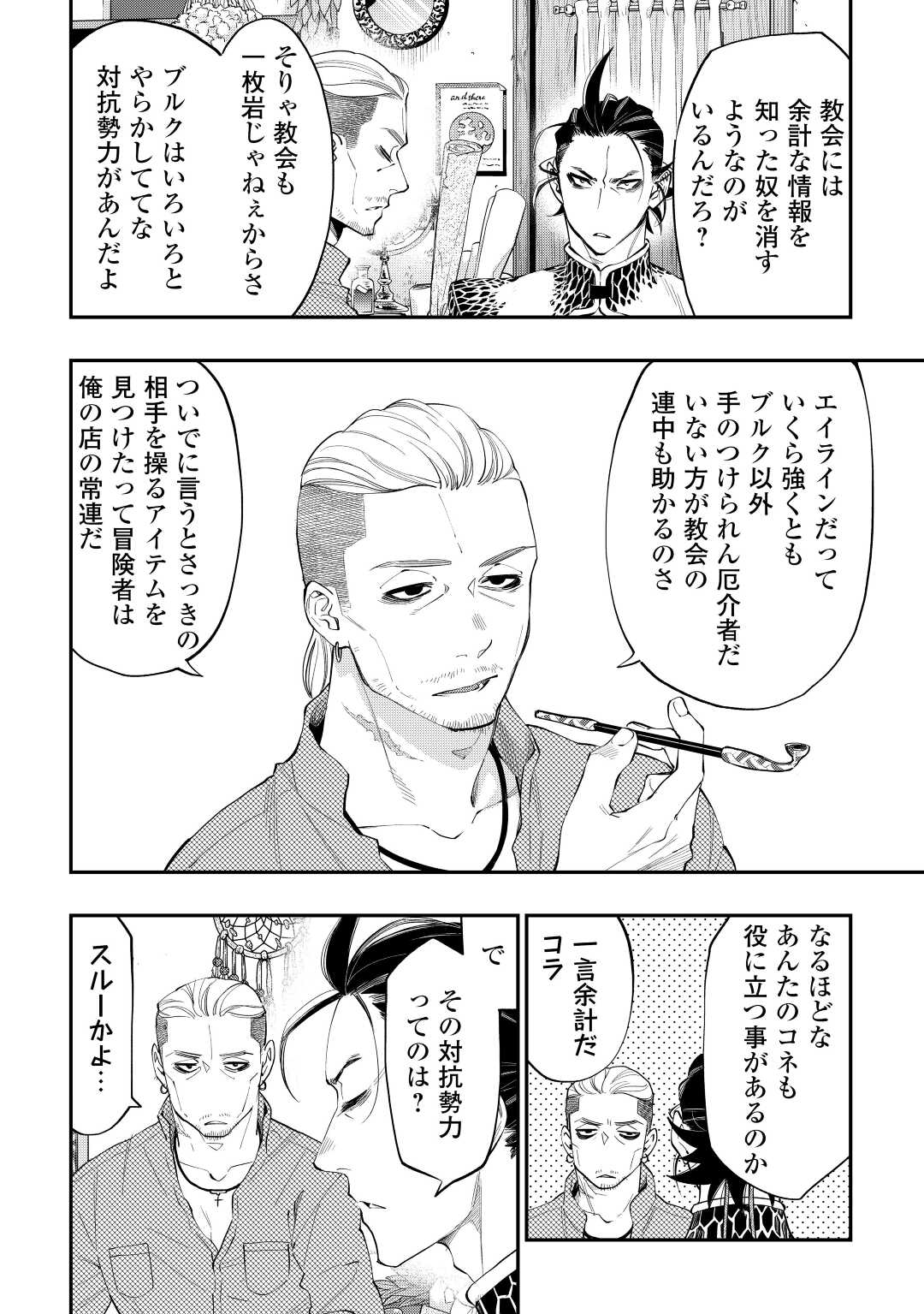 ザ ニュー ゲート Chap 72 - Next Chap 73