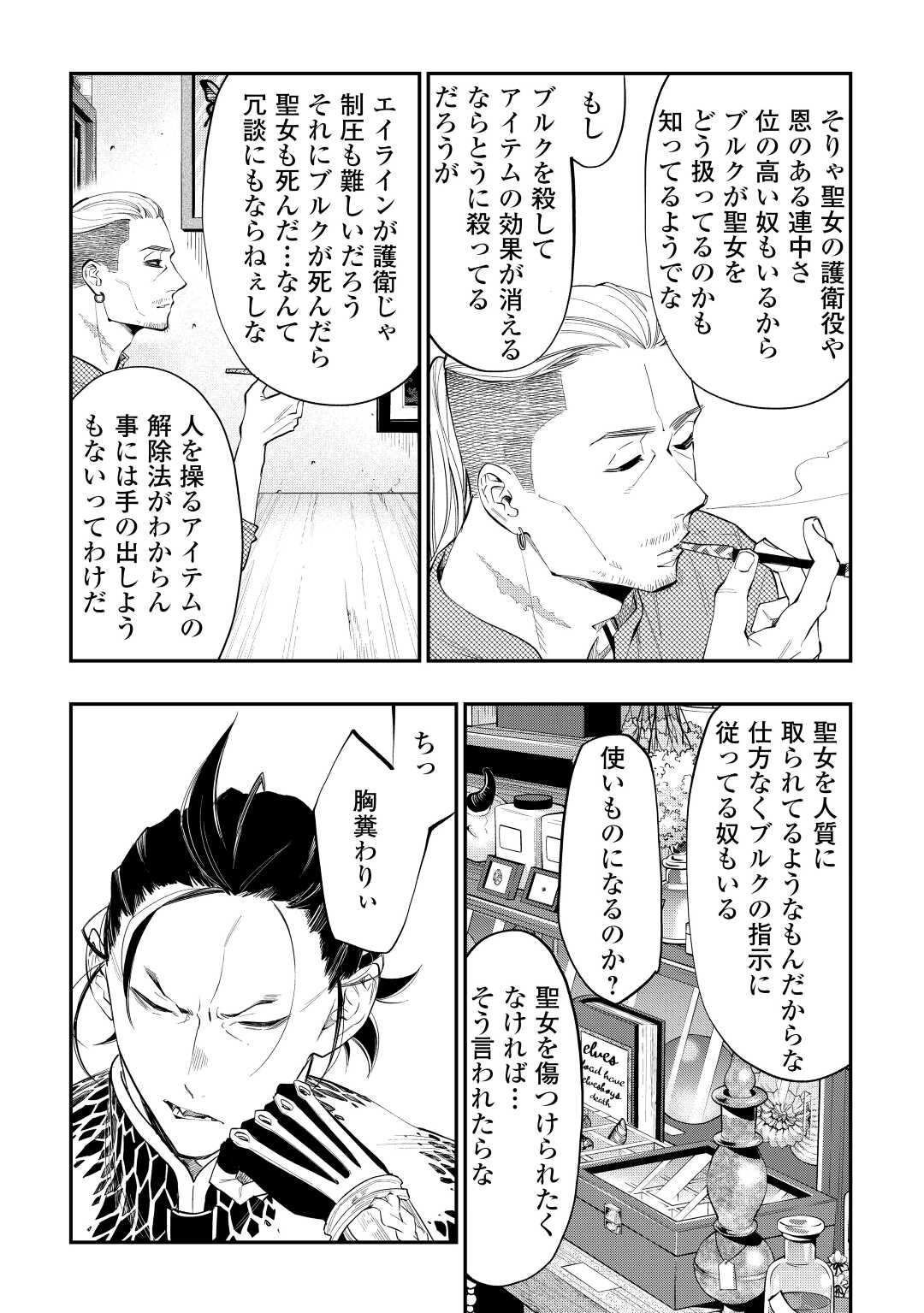 ザ ニュー ゲート Chap 72 - Next Chap 73