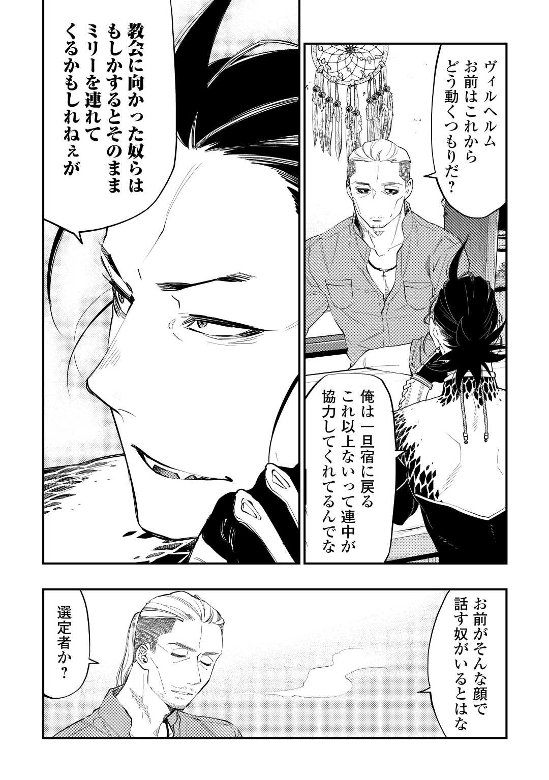 ザ ニュー ゲート Chap 72 - Next Chap 73