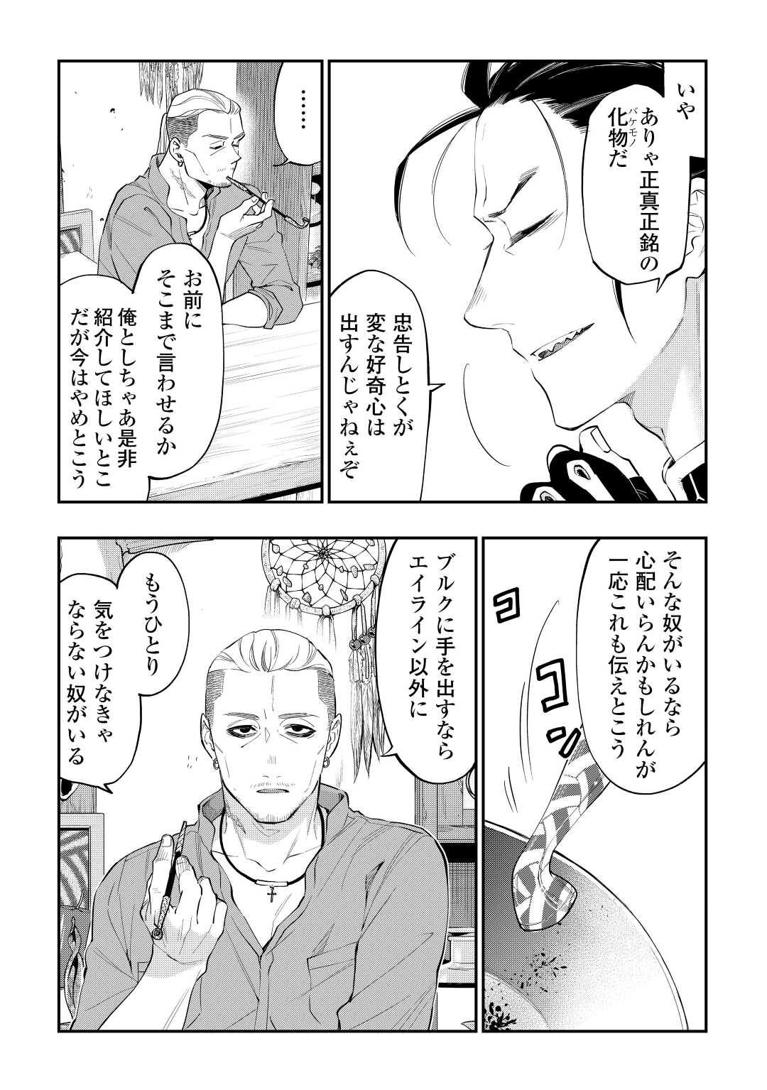 ザ ニュー ゲート Chap 72 - Next Chap 73