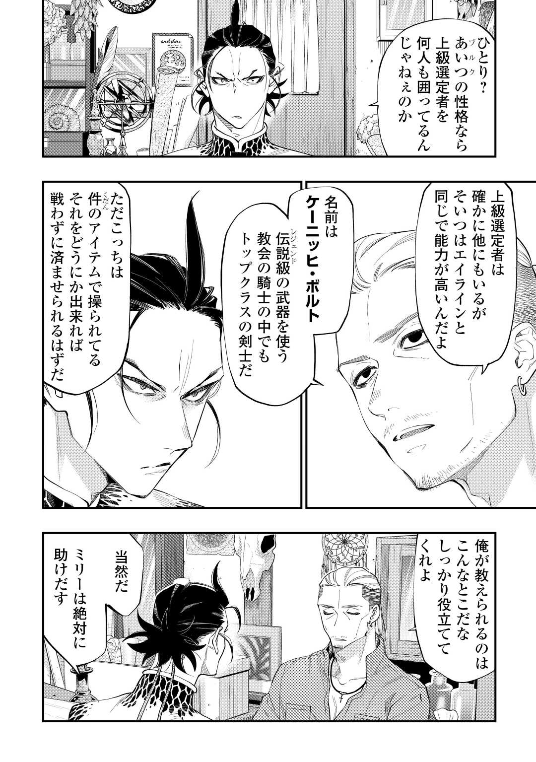 ザ ニュー ゲート Chap 72 - Next Chap 73