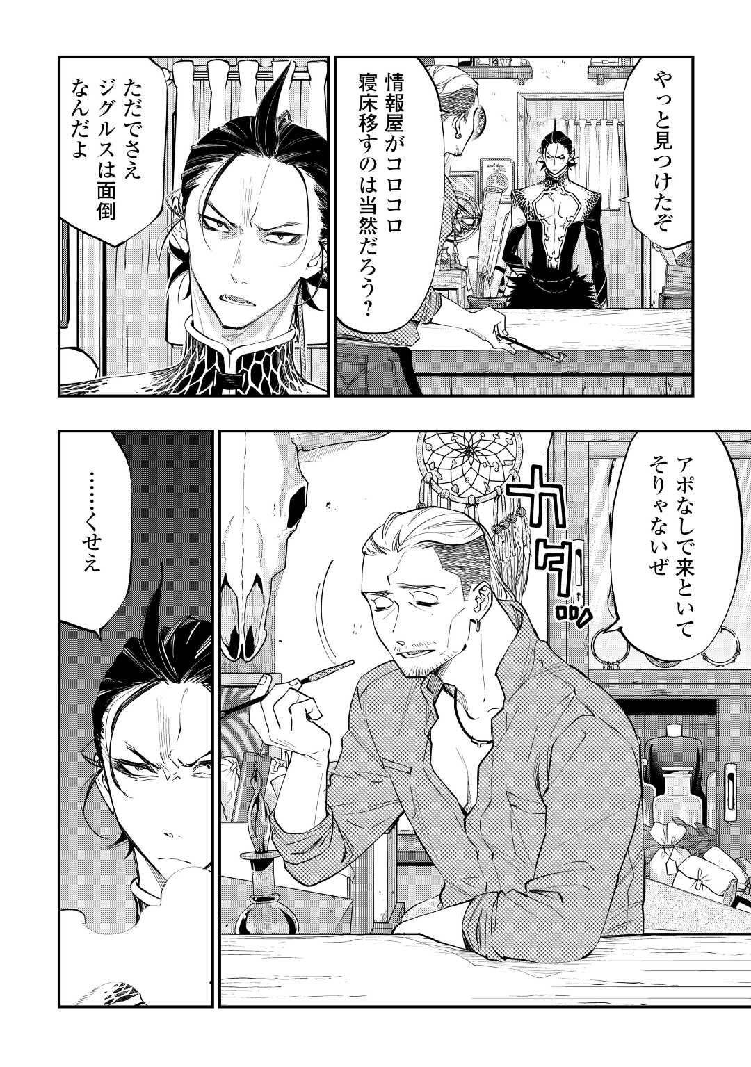 ザ ニュー ゲート Chap 72 - Next Chap 73