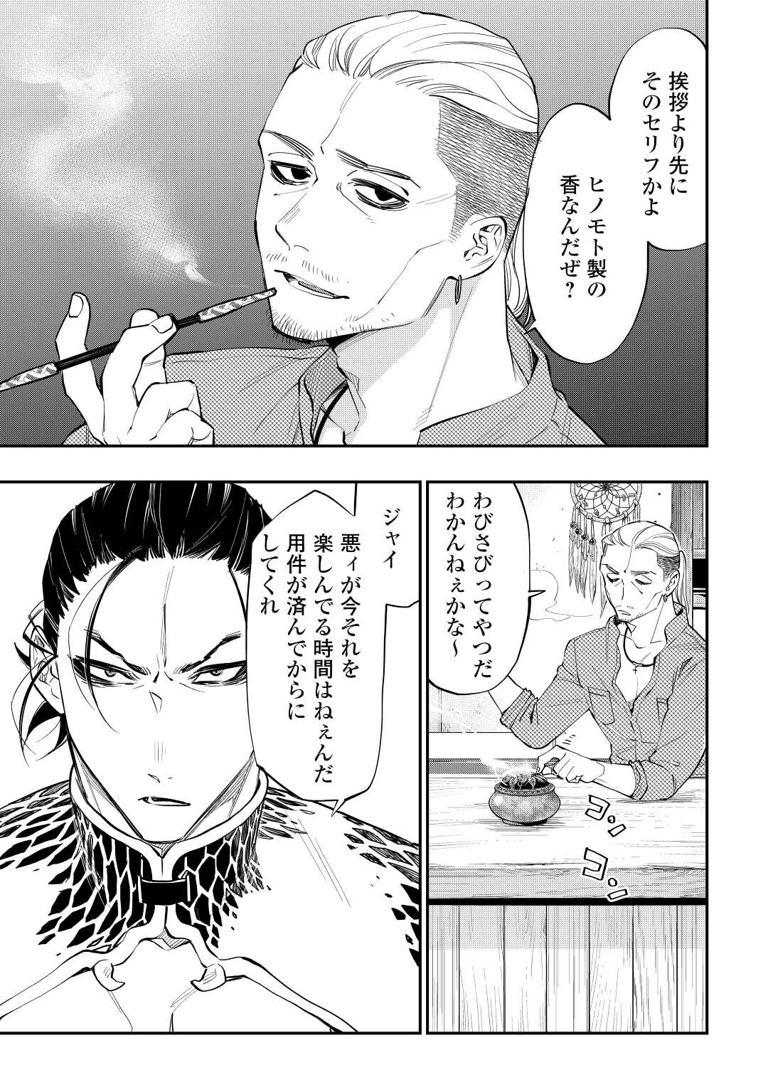 ザ ニュー ゲート Chap 72 - Next Chap 73
