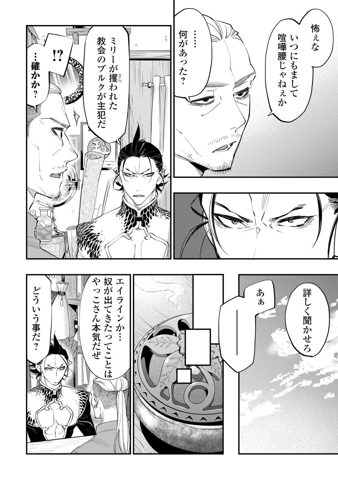 ザ ニュー ゲート Chap 72 - Next Chap 73