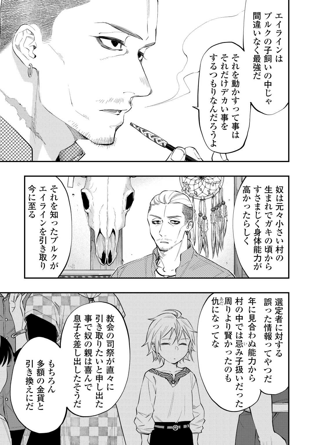 ザ ニュー ゲート Chap 72 - Next Chap 73