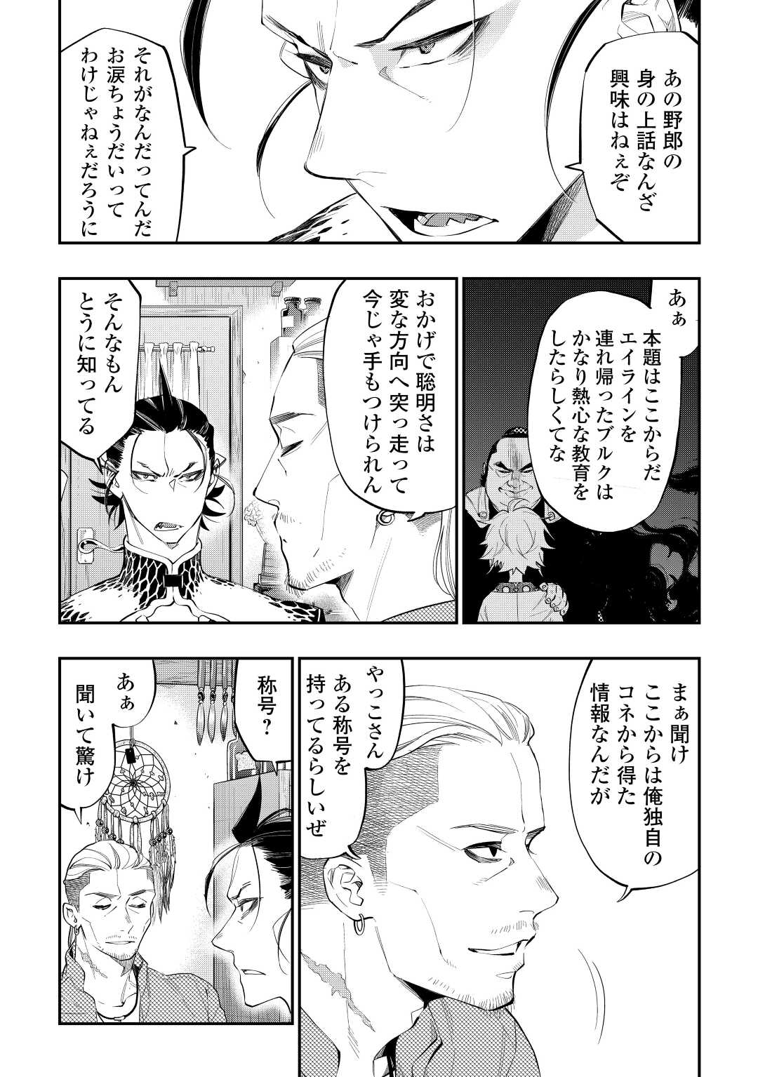 ザ ニュー ゲート Chap 72 - Next Chap 73