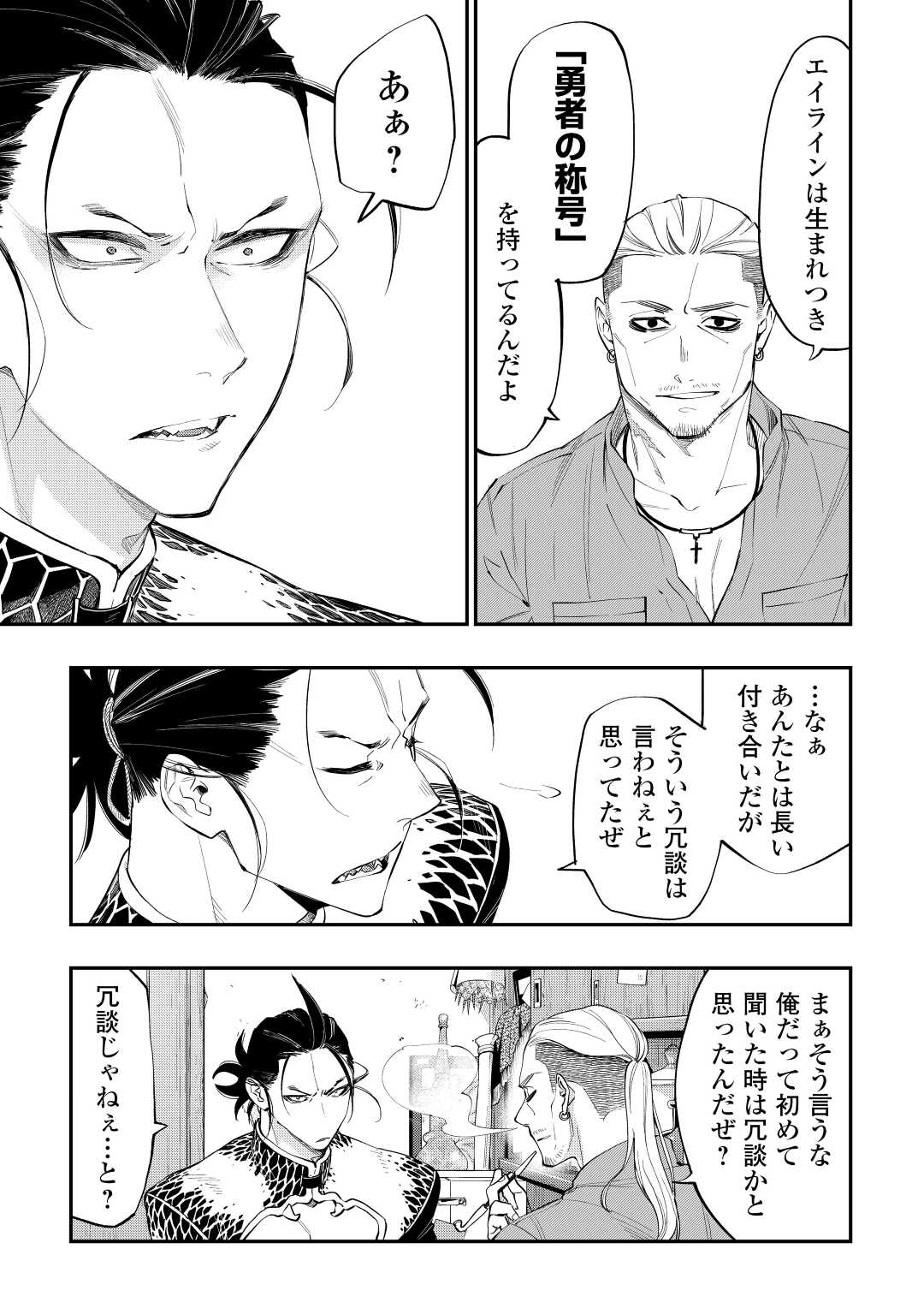 ザ ニュー ゲート Chap 72 - Next Chap 73