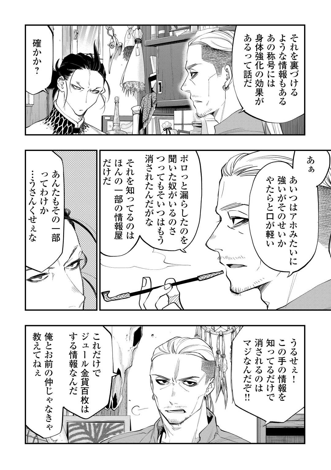 ザ ニュー ゲート Chap 72 - Next Chap 73