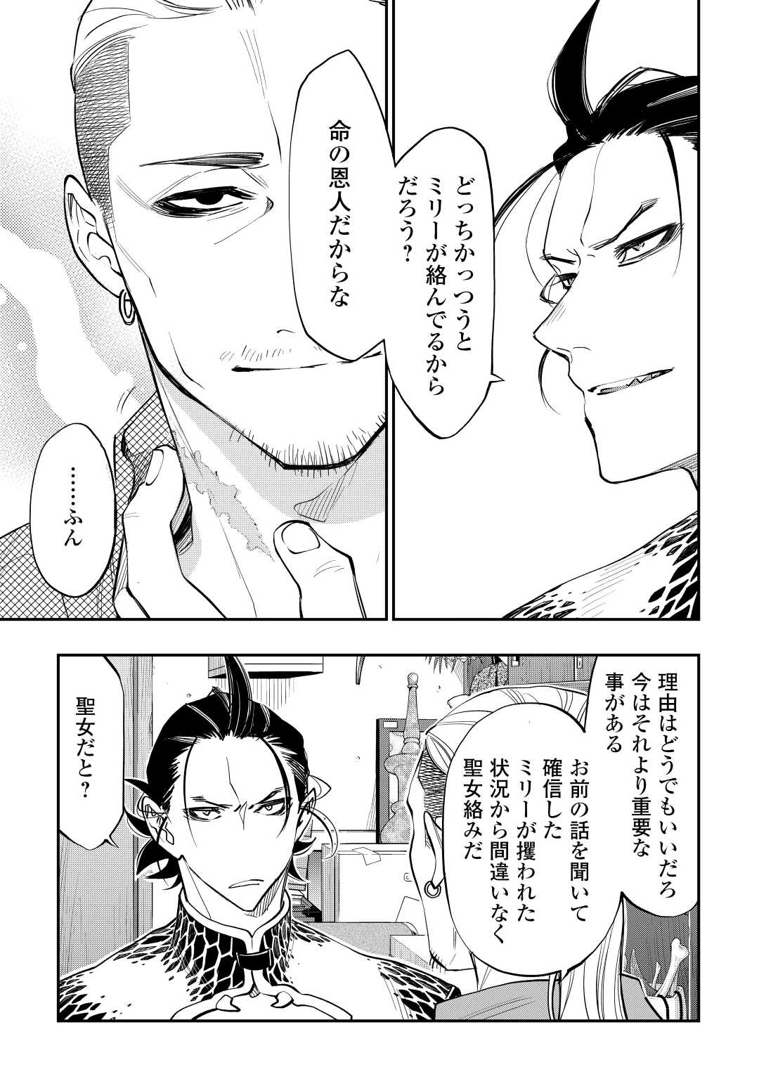 ザ ニュー ゲート Chap 72 - Next Chap 73