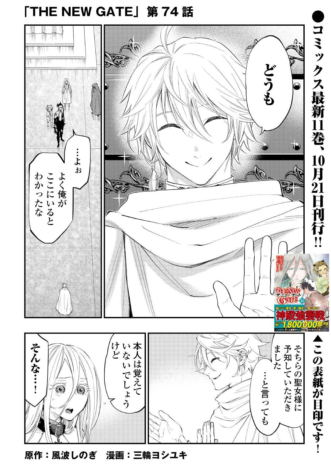 ザ ニュー ゲート Chap 74 - Next Chap 75
